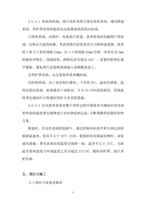 锦江桥箱梁预制施工方案.docx