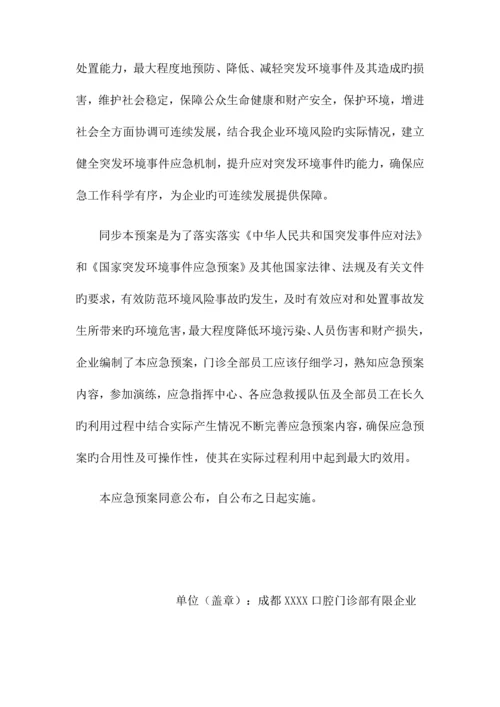 口腔医院突发环境事件应急预案.docx