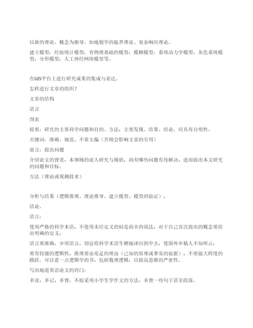 如何撰写sci论文.docx