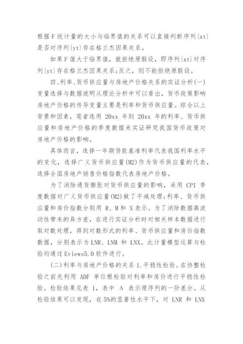 房地产价格论文.docx