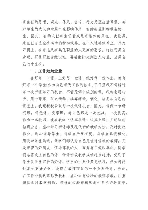 教师个人先进事迹材料（小学中学高中）.docx