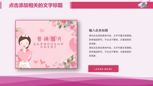 粉色护士节护理护校白衣天使医疗PPT模板