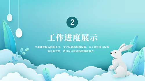 蓝色兔年年终工作总结通用PPT
