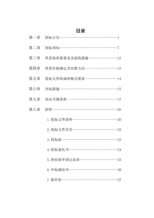 食堂副食品采购招标文件模板.docx