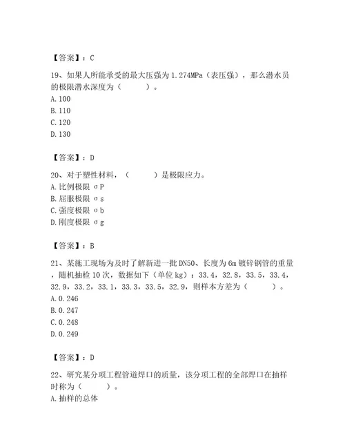 2023年质量员之设备安装质量基础知识考试题库含完整答案历年真题