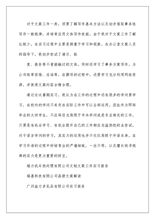 瑞力机车热处理有限公司文秘文案工作实习报告