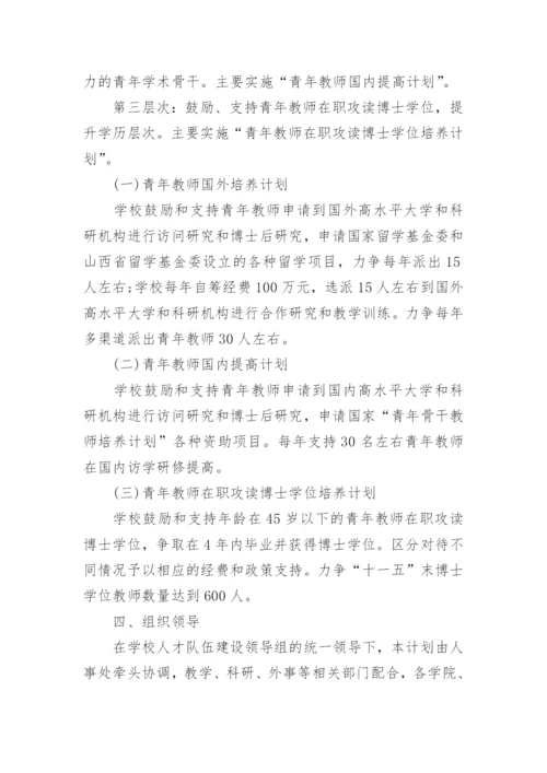 青年教师培养实施方案_1.docx