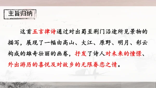 13 唐诗五首《使至塞上》《渡荆门送别》《钱塘湖春行》课件
