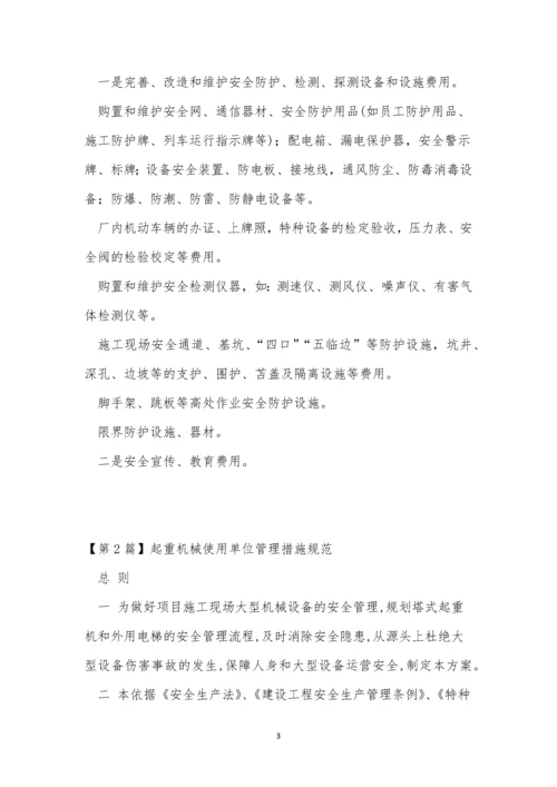 使用管理规范15篇.docx