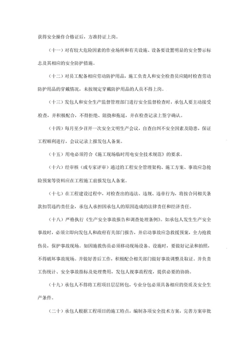 工程安全生产、文明施工协议书