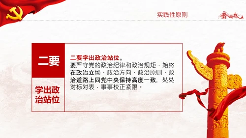 学习谈治国理政第四卷的三个原则党课党建PPT