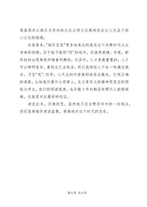 读《娱乐至死》有感 (2).docx