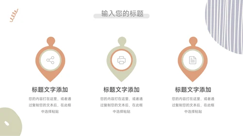 文艺清新业务管理技能PPT模板