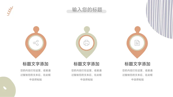 文艺清新业务管理技能PPT模板