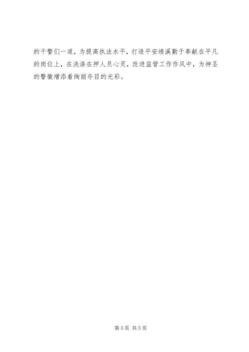 公安局监管大队副大队长事迹材料.docx
