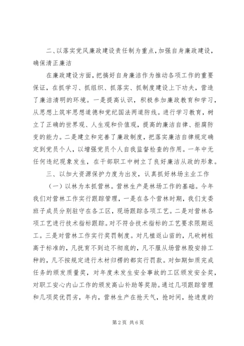 国有林场履职工作报告.docx