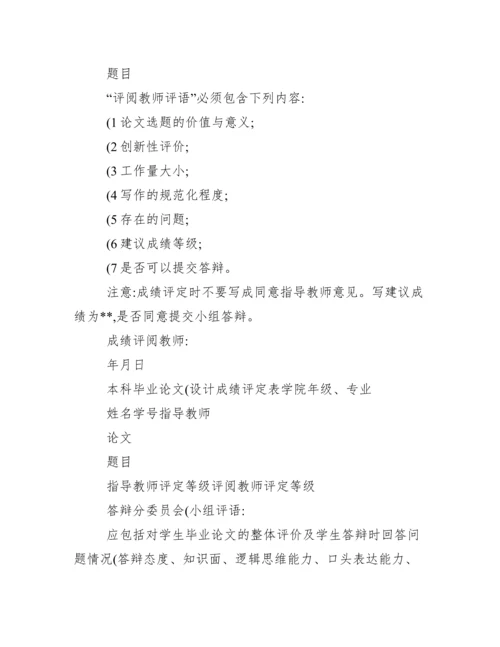 本科毕业论文指导教师评语答辩.docx