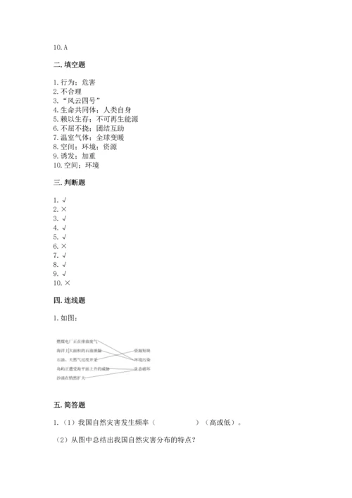 六年级下册道德与法治第二单元 爱护地球 共同责任 测试卷可打印.docx