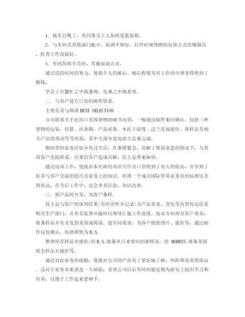 精编之外贸业务员个人年终总结范文3.docx