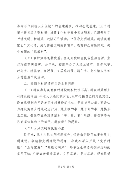 关于发挥妇联组织优势推动美丽乡村建设的思考 (2).docx