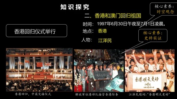 第13课 香港和澳门回归祖国  课件