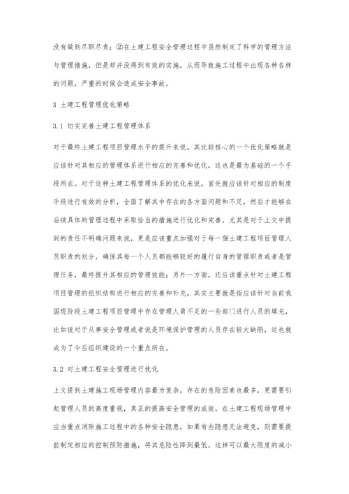 优化土建工程管理策略分析.docx