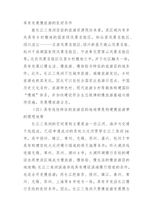 生态旅游论文.docx