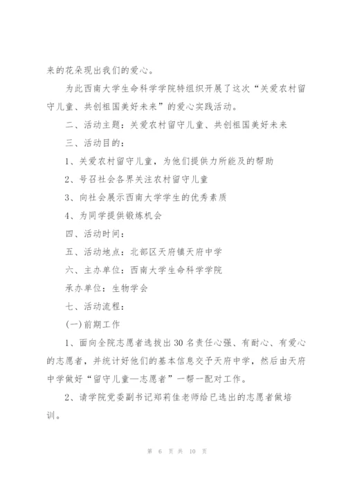 志愿慰问留守儿童活动方案.docx