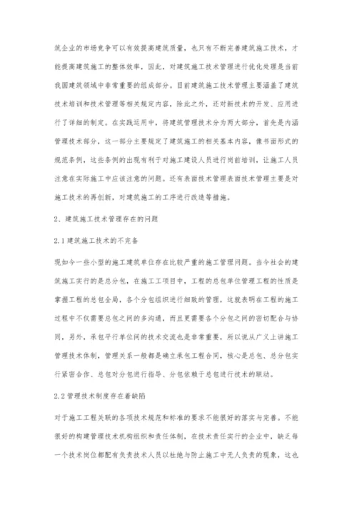 建筑施工技术管理优化措施的探讨刘振磊.docx