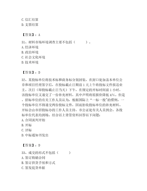 2023年材料员之材料员专业管理实务题库及完整答案（精选题）