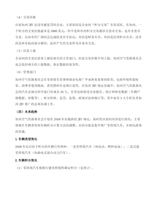 加州零排放汽车规定及其积分交易制度对加快我国新能源汽车推广的借鉴.docx