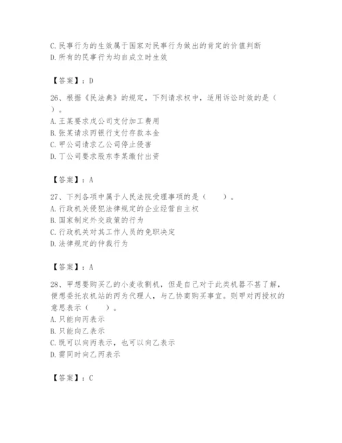 土地登记代理人之土地登记相关法律知识题库附答案【基础题】.docx