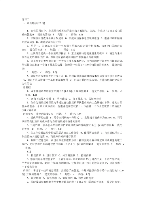 项目成本管理习题和答案