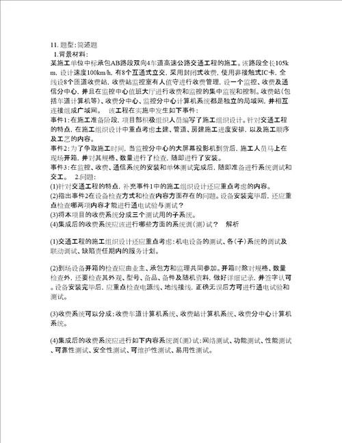 一级建造师考试公路实务题库100题含答案测考343版