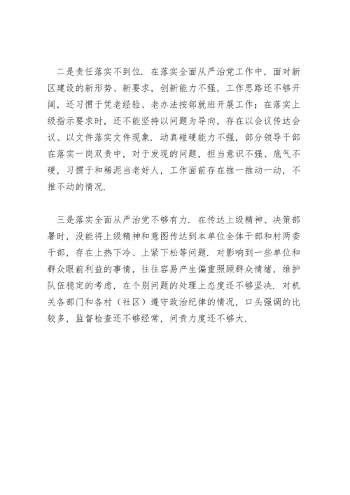 全面从严治党的责任意识不强.docx