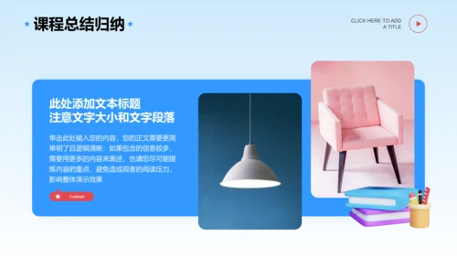 多彩3D风格教育教学通用主题PPT演示模板