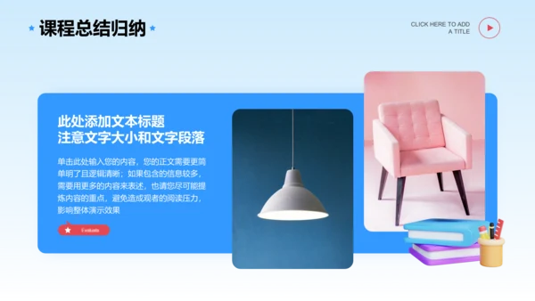 多彩3D风格教育教学通用主题PPT演示模板