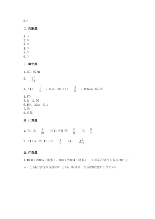 小学数学六年级上册期末模拟卷精品（夺分金卷）.docx