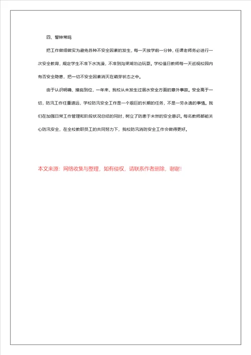 防洪防汛心得体会800字范文