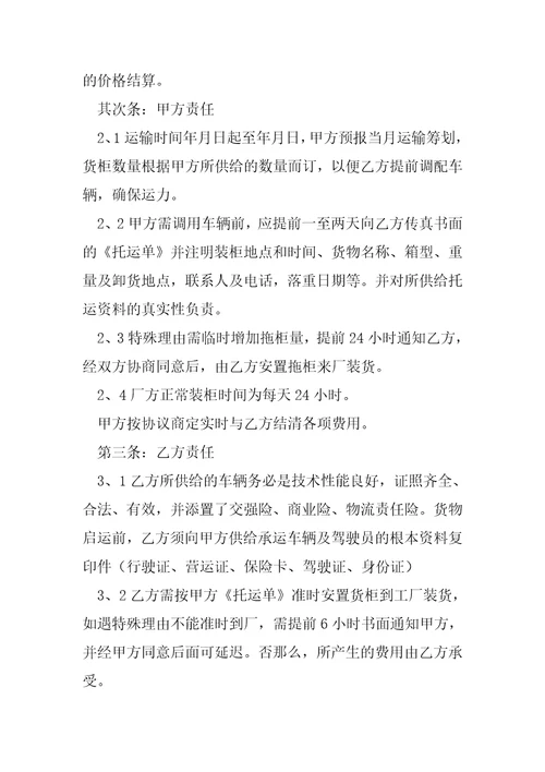 工业燃料油运输购销合同范本