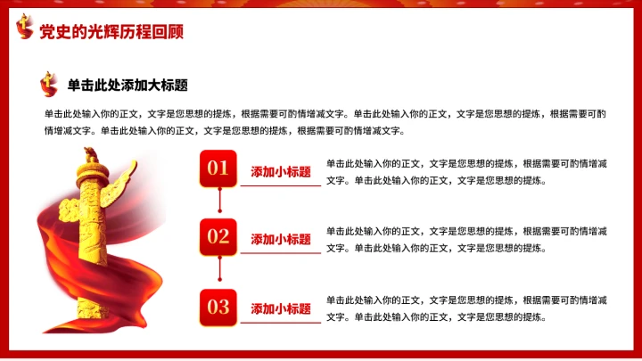 党政红色团课PPT