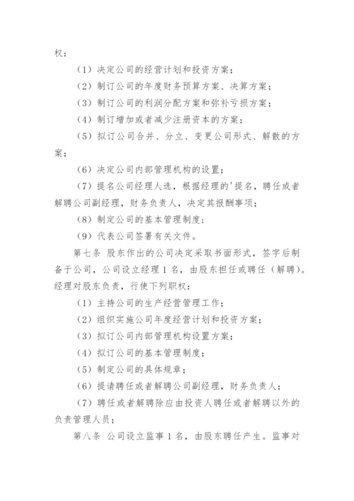 个人独资公司章程.docx