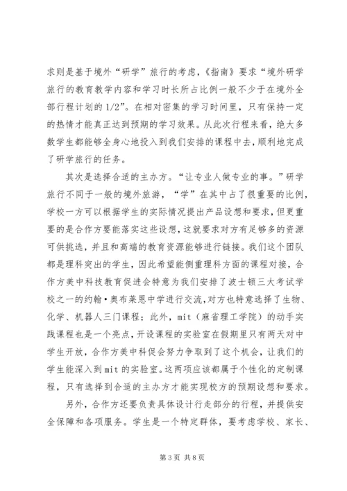 在“行走的课堂”中学习、思辨、提升(关于研学旅行的感想).docx