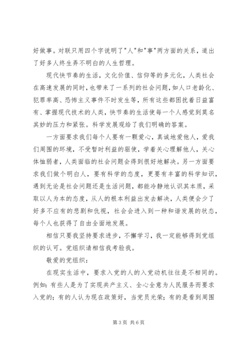 思想汇报(两篇)_1 (3).docx