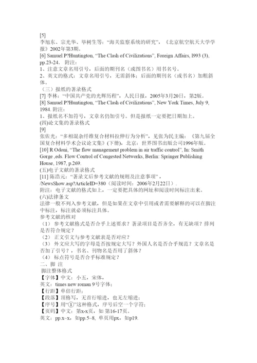 【精编】论文注释范例.docx