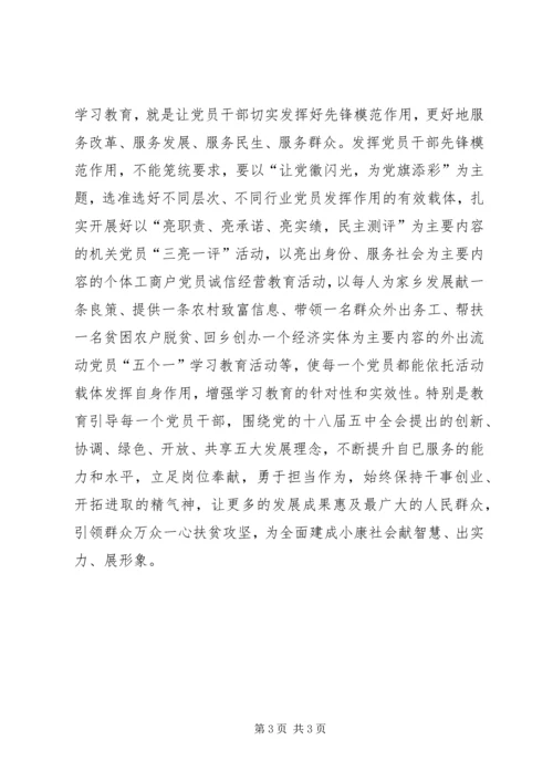 基层干部两学一做学习心得.docx