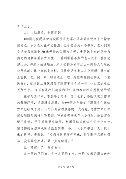 公厕管理员个人先进事迹材料 (3).docx
