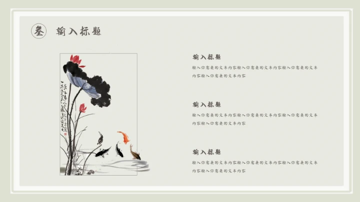 中国风传统文化教学通用PPT