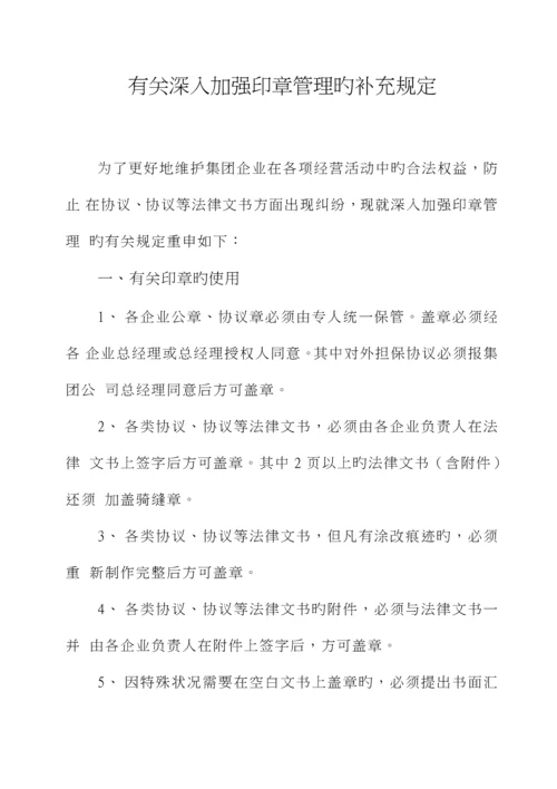 集团有限公司公章及印章管理制度.docx