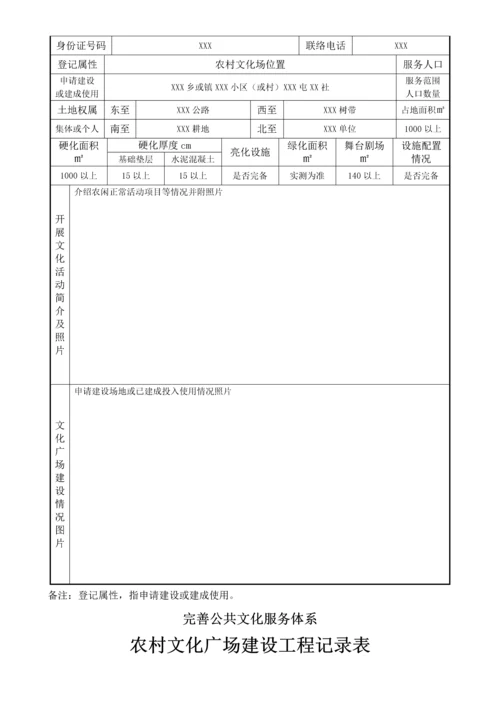 完善公共文化服务综合体系综合规范农村文化广场建设.docx